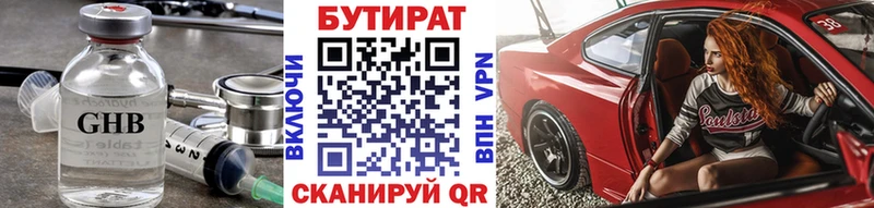 Бутират Butirat Пересвет